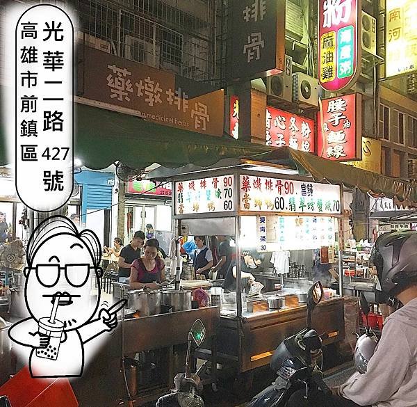 高雄市前鎮區光華二路光華夜市藥燉排骨PK翡翠螃蟹羹