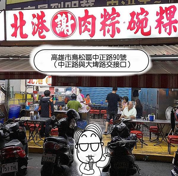高雄市鳥松區中正路謝家肉粽~老猴教你說台語~