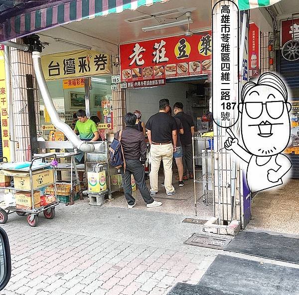 高雄市苓雅區四維二路老莊豆漿~除了燒餅還愛烙蛋餅~