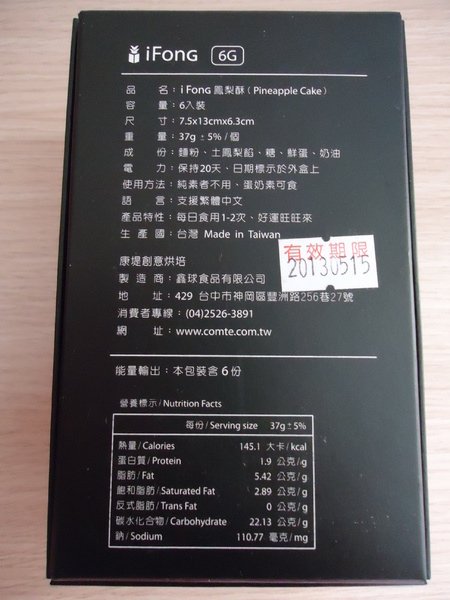 康堤創意烘培：【台中團購宅配】iPhone也能吃？! 3C產品 X 鳳梨酥~~康堤創意烘焙