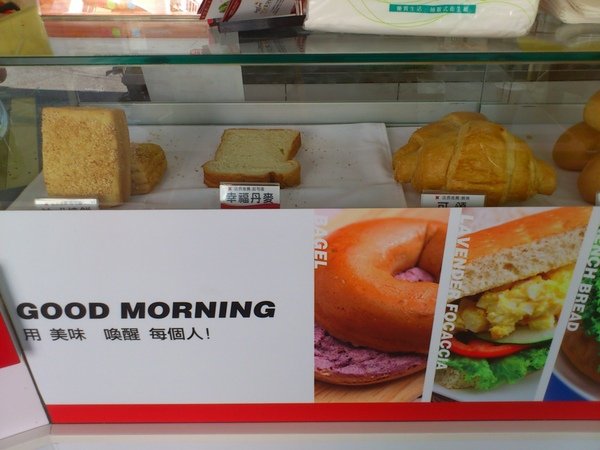 早安美之城(活力光榮店)：享受吧!一個人的早餐。早安美之城~Good Morning!