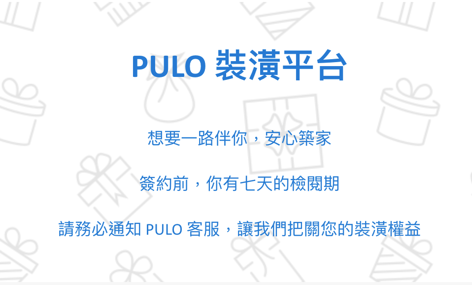 PULO裝潢平台