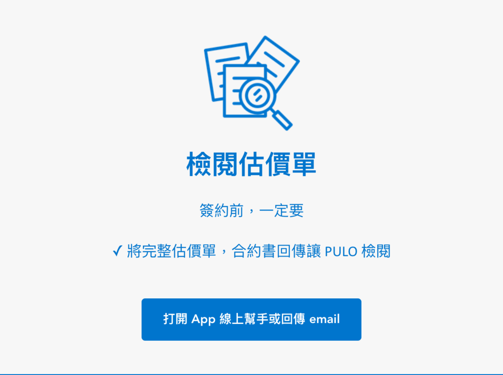 PULO裝潢平台 — 裝潢顧問