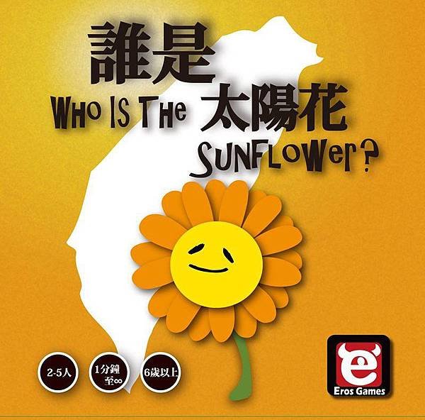 誰是太陽花 Who is the sunflower? 微桌