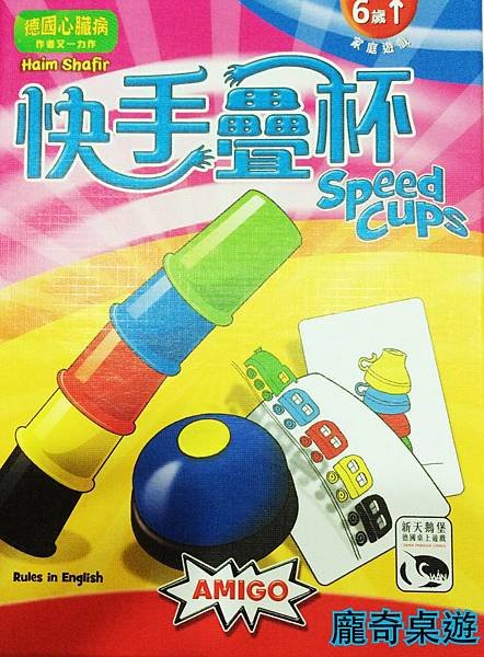 快手疊杯 Speed Cups 繁體中文版 開箱及規則 BY