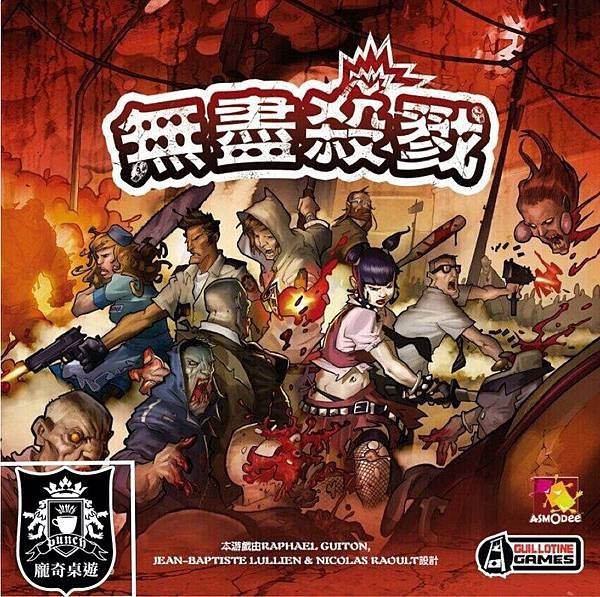 無盡殺戮 Zombicide 繁體中文版 第一季第二季現貨發