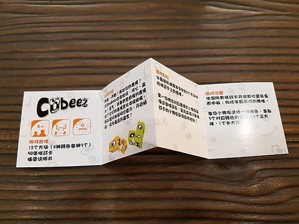 變臉魔方 CUBEEZ 附中文說明書 開箱及規則介紹 by 