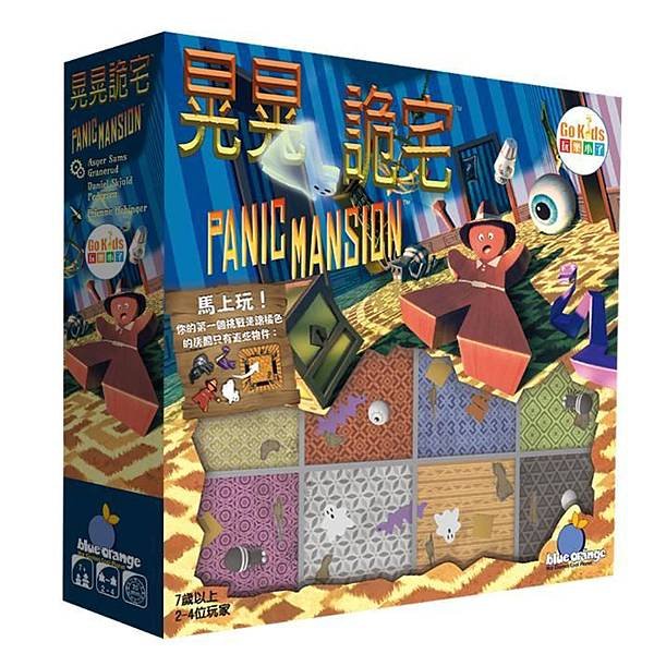 晃晃詭宅 Panic Mansion 繁體中文版 開箱及規則