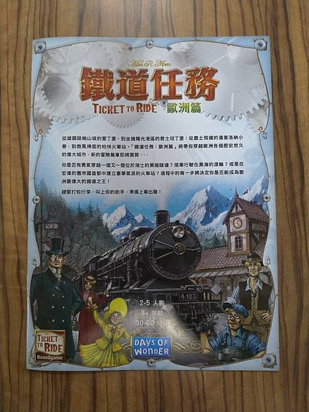 鐵道任務 歐洲篇 Ticket to ride Europe