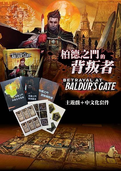 柏德之門的背叛者 Betrayal at Baldur&apos;s 