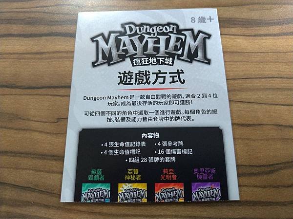 瘋狂地下城 地城無雙 Dungeon Mayhem 繁體中文