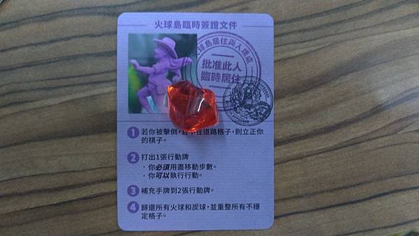 火球島 Fireball Island 繁體中文版 含三合一