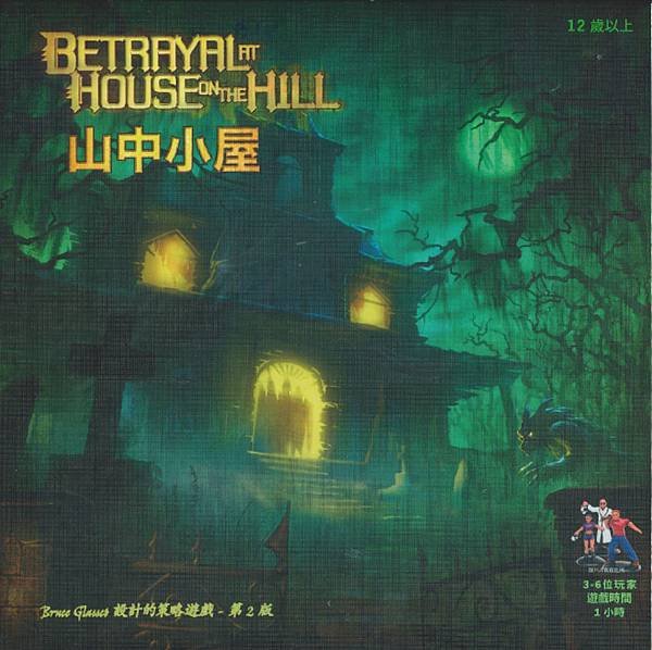 山中小屋 Betrayed at the house on 