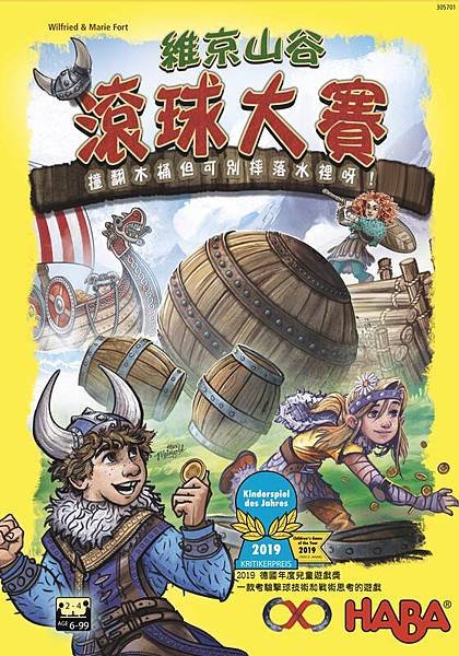 維京山谷 滾球大賽 Valley of the Viking