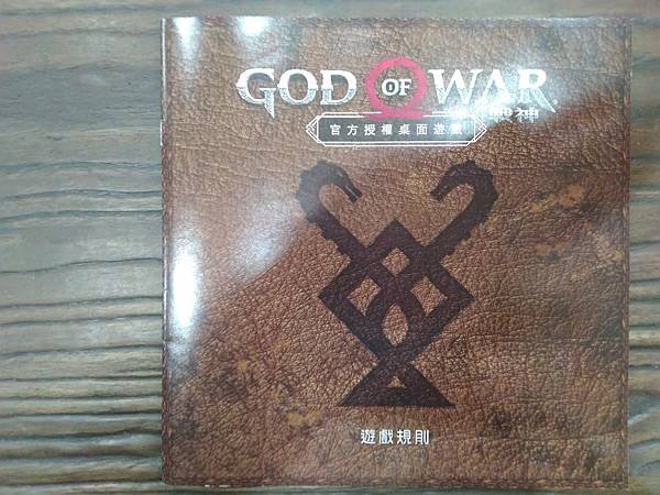 戰神 桌遊 GOD OF WAR 繁體中文版 開箱及規則介紹