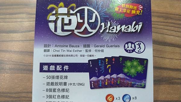 花火 鐵盒版 Hanabi 內附彩色風暴及錦上添花擴充 繁體