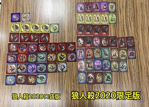 狼人殺 2020官方限定版 繁體中文版 開箱介紹 by 高雄