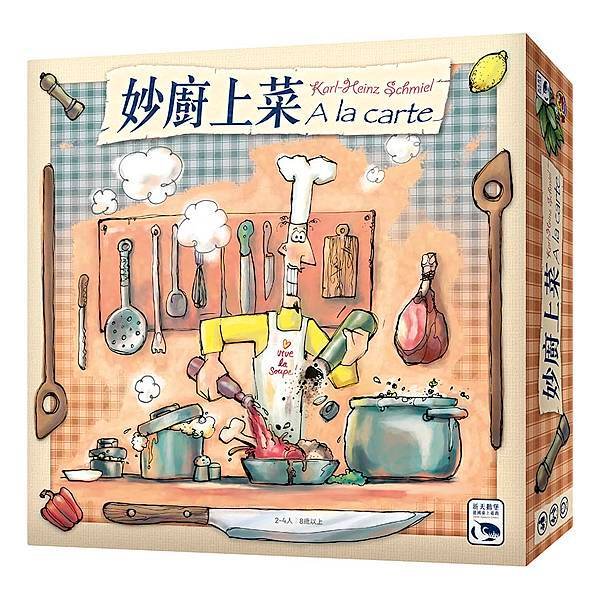 妙廚上菜 A LA CARTE 繁體中文版 開箱及規則介紹 