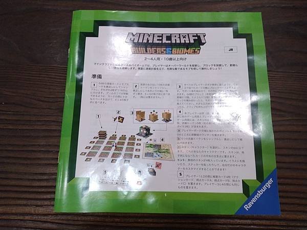 當個創世神 桌遊 MINECRAFT: BUILDERS A