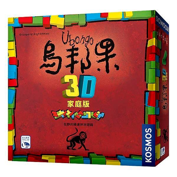 烏邦果3D家庭版 UBONGO 3D FAMILY 繁體中文