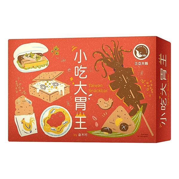 小吃大胃王 2021新版 TAIWAN SNACKBAR 繁