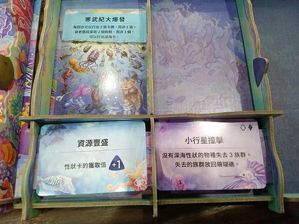新演化論：海洋 OCEANS 繁體中文版 開箱及規則介紹 b
