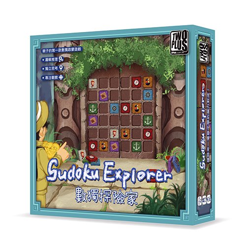 數獨探險家 Sudoku Explorer 繁體中文版 開箱