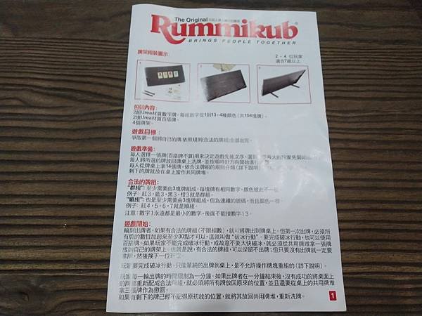 拉密特別版 Rummikub Special Edition