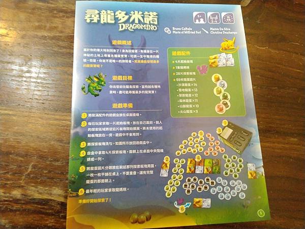 尋龍多米諾 DRAGOMINO 繁體中文版 開箱及規則介紹 