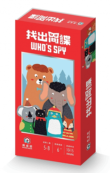 找出間諜 WHO&apos;S SPY繁體中文版 開箱及規則介紹 by