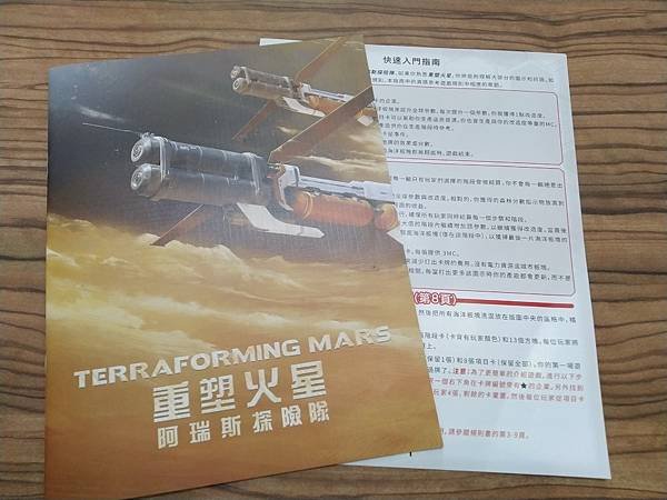 重塑火星卡牌版 阿瑞斯探險隊 Terraforming Ma