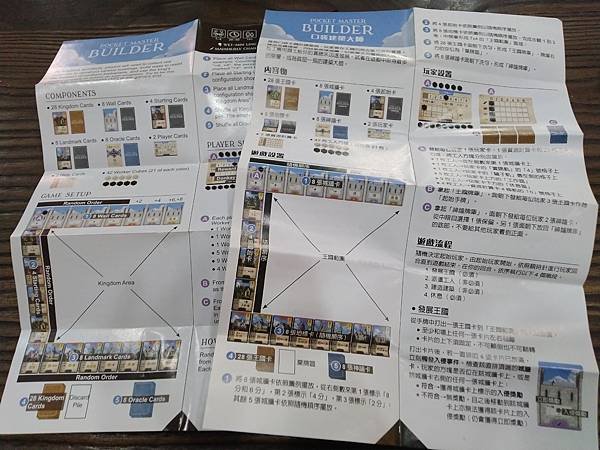 口袋建築師 POCKET MASTER BUILDER繁體中