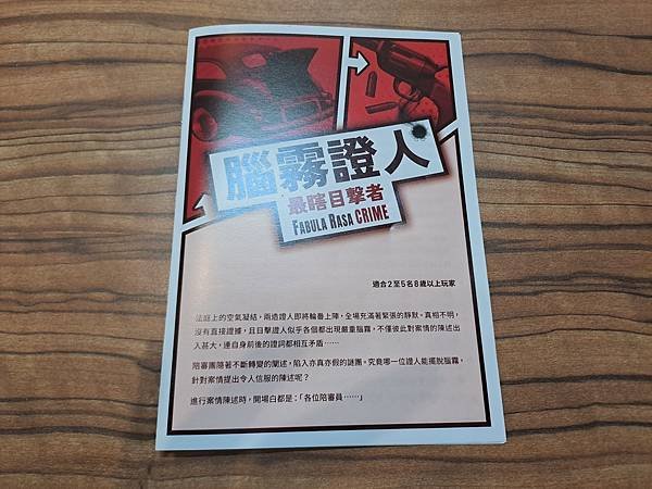 腦霧證人 FABULA RASA CRIME 繁體中文版 開