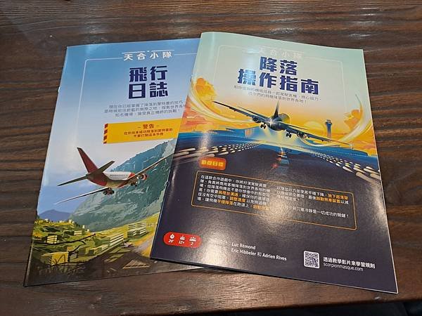 天合小隊 Sky Team 繁體中文版 開箱及規則介紹 高雄