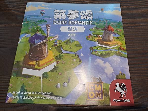 築夢頌對決 Dorfromantik The Duel  繁