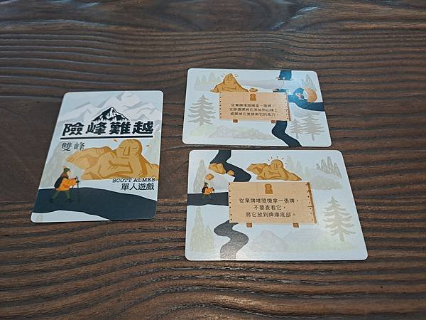 險峰難越 Unsurmountable 錢包系列桌遊 繁體中