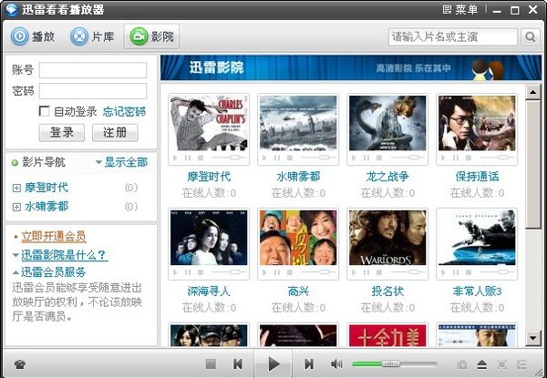迅雷看看3.jpg