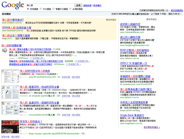 情人節關鍵字搜尋-adwords