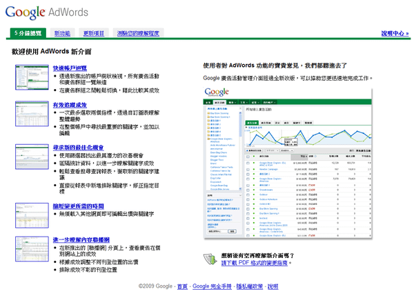 Google Adwords 新界面 new interface