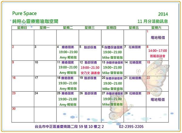 2014-11月活動訊息