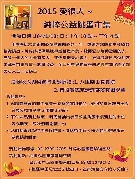 104愛很大純粹公益市集
