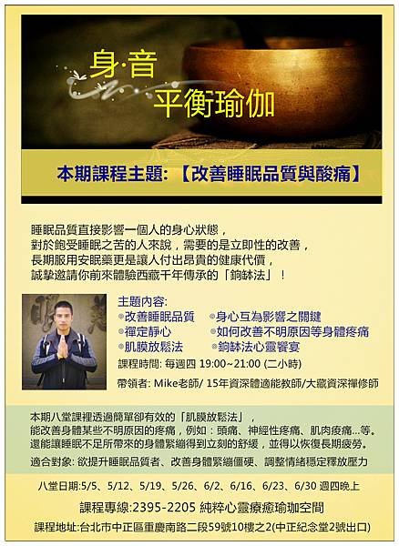 0505改善睡眠與痠痛