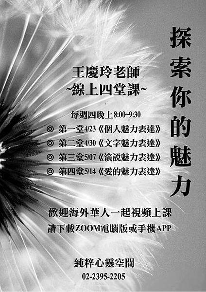 線上四堂魅力課程.jpg
