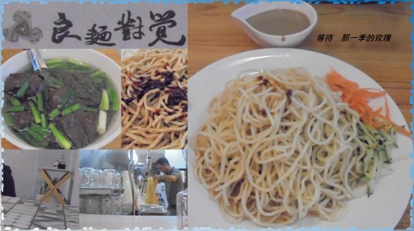 0新竹-良麵對覺0