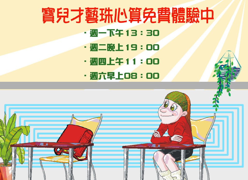 珠心算