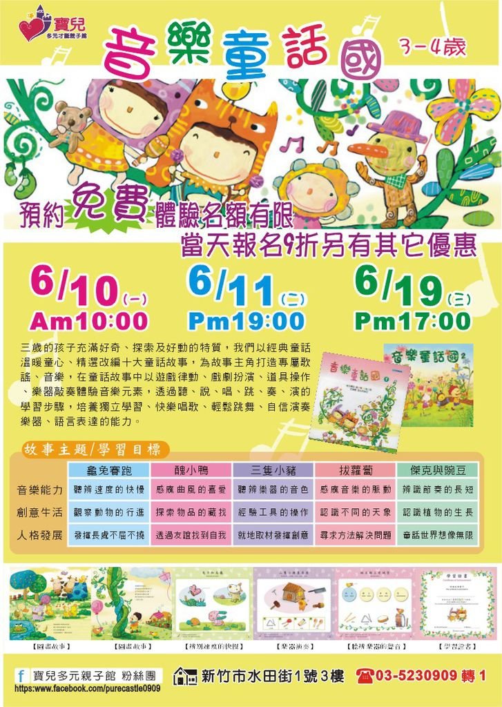 音樂童話國