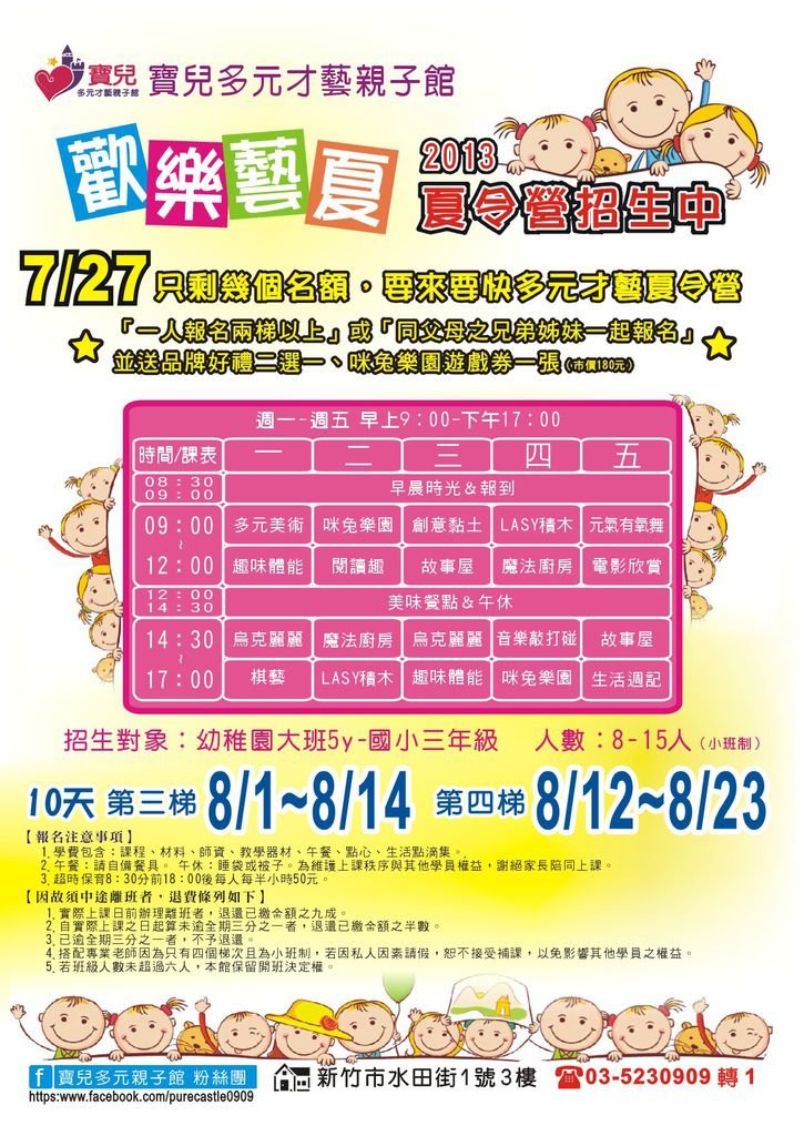 夏令營改版
