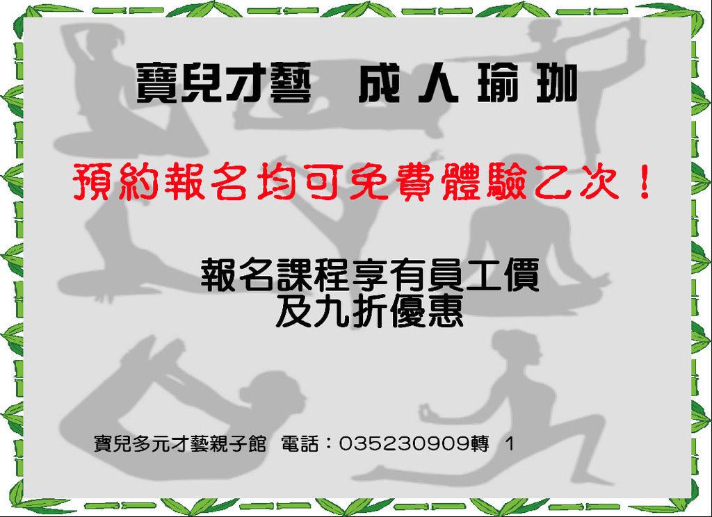 寶兒瑜珈