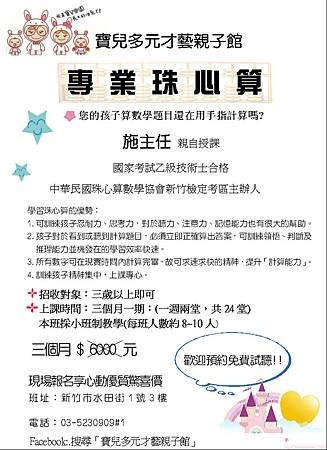 珠心算免費體驗中