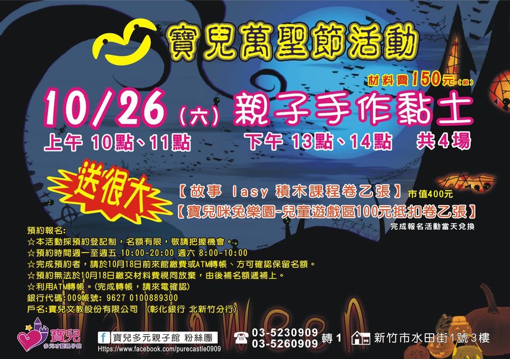萬聖節
